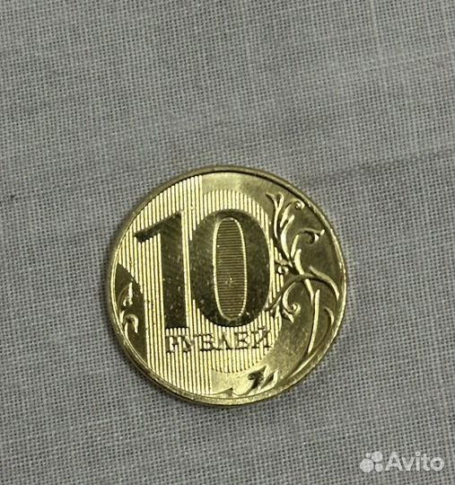 10 рублей