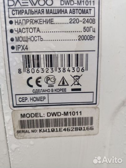 Стиральная машина daewoo