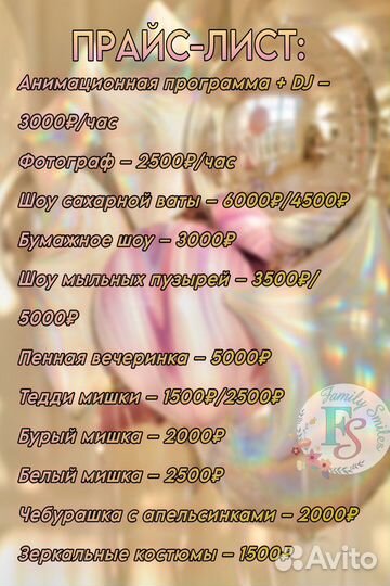 Аниматоры на ваш праздник