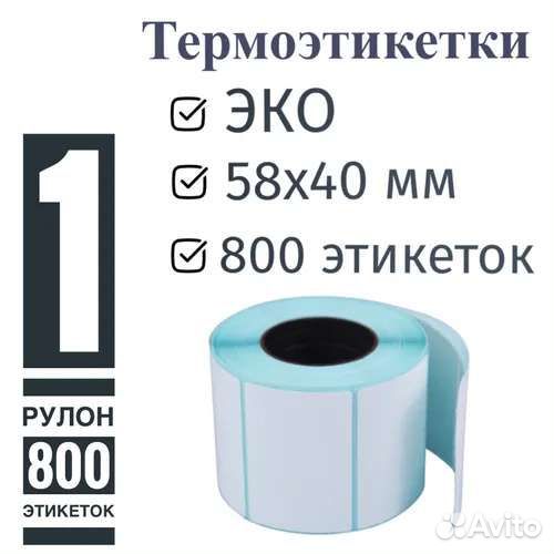 Термоэтикетки для Wildberries и прочего(800эт.)