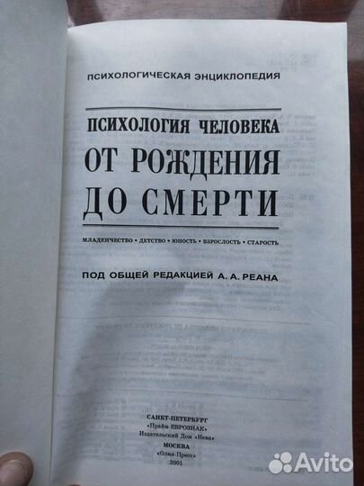 Психология человека