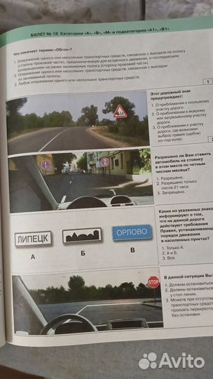 Экзаменационные билеты по пдд 2023