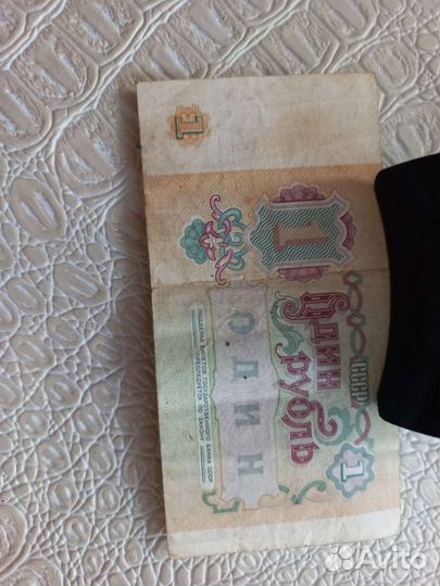 Один рубль СССР