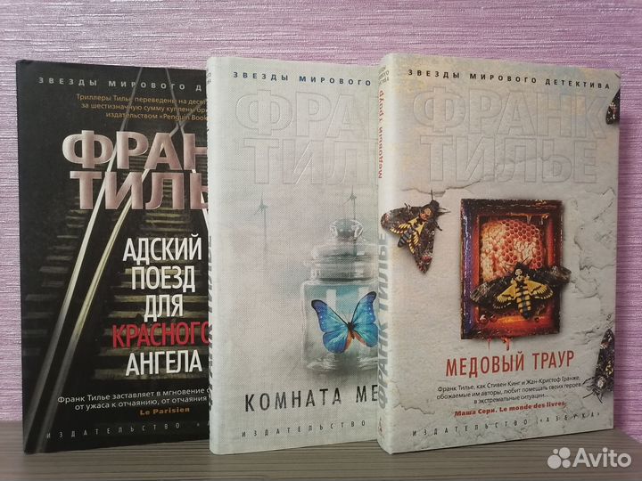 Франк Тилье 20 книг