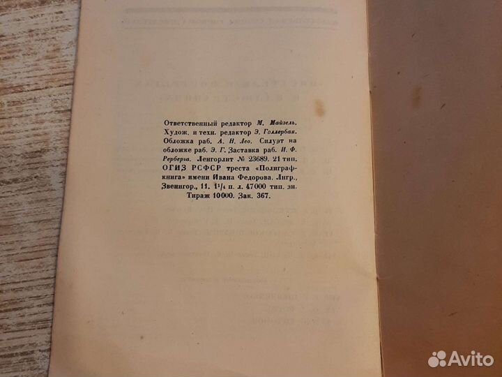 Антикварная книга. Гоголь. 1934 год