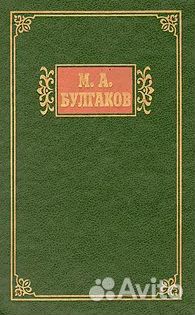 М. А. Булгаков Собрание сочинений в 2х томах