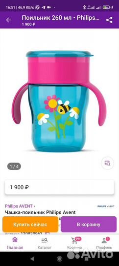 Поильник avent в отл состоянии