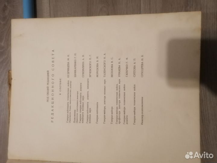 Атлас офицера, 1947г издания