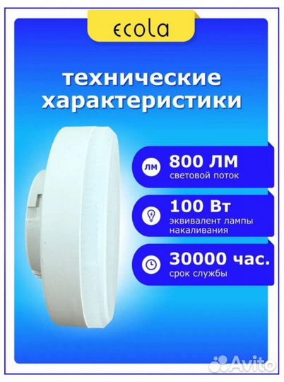 Светодиодная лампочка GX53