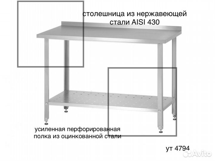 Стол металлический