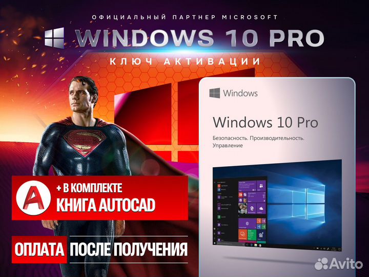 Ключ Windows 10 Pro ESD