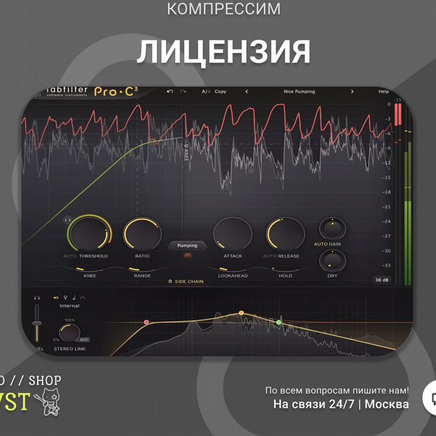 FabFilter Pro-C 3 / 100% Оригинал