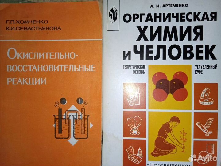 Учебники химии (ретро)