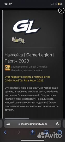 Наклейка GamerLegion Париж 2023
