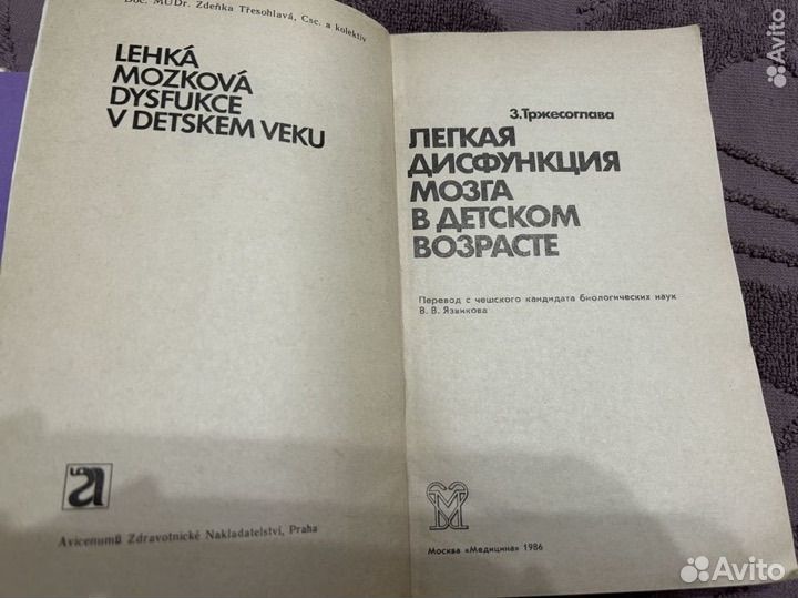Книги по медицинской психологии