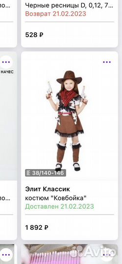 Костюм «ковбойка» для девочки