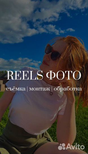 Reels Съемка рилс, фото на iPhone 14, новичок