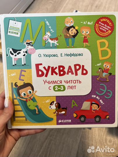 Букварь clever