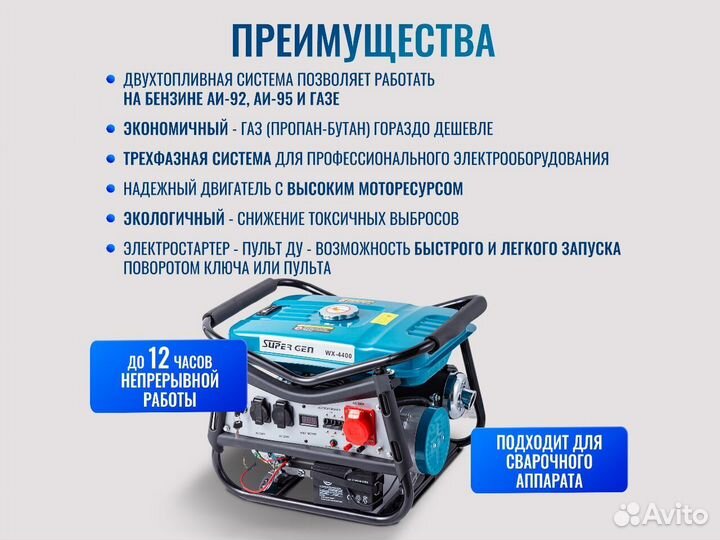 Генератор гибрид supergen WX-4400