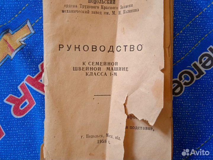 Швейная машинка