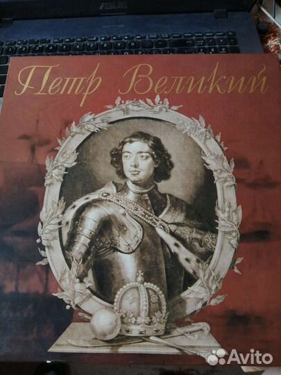 А. Г. Гуськов Пётр Великий подарочное издание