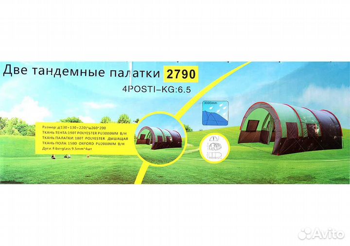 Палатка туристическая для кемпинга 2790