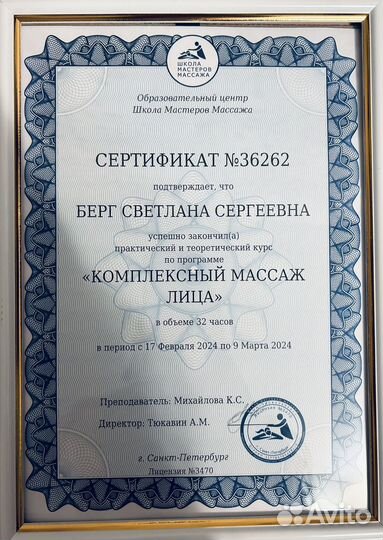 Массаж лица