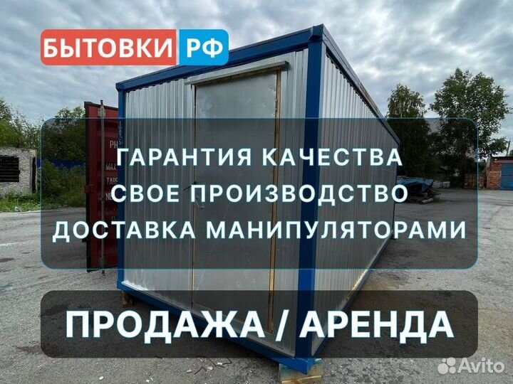 Бытовка аренда/продажа