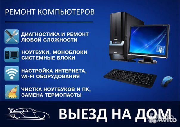 Ремонт и Обслуживание пк, Ноутбуков