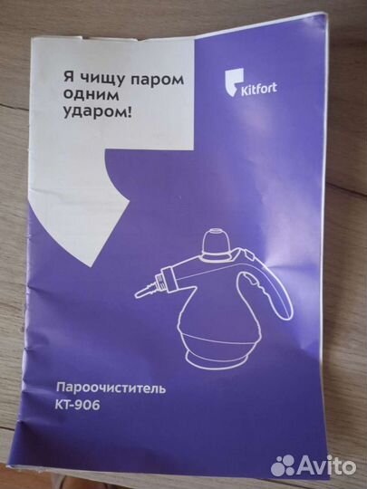 Ручной пароочиститель