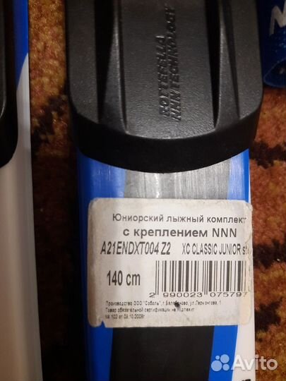 Беговые лыжи Nordway