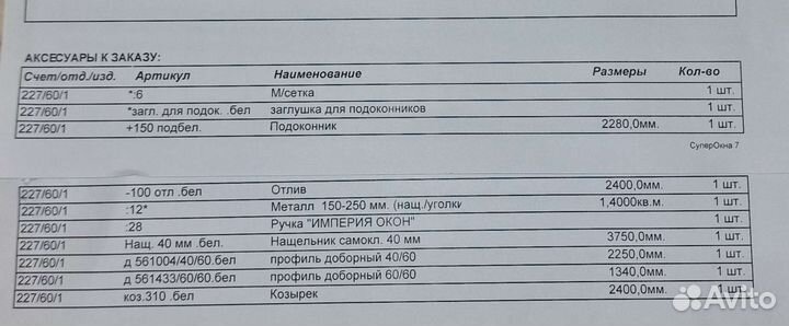 Окно Rehau 2250x1300