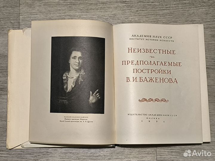 Неизвестные и предполагаемые постройки Баженова
