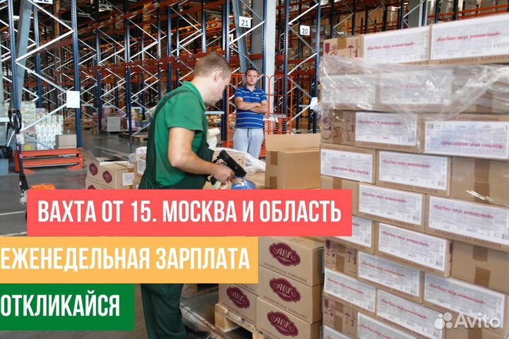 Вахта Комплектовщик чипсов в Москве