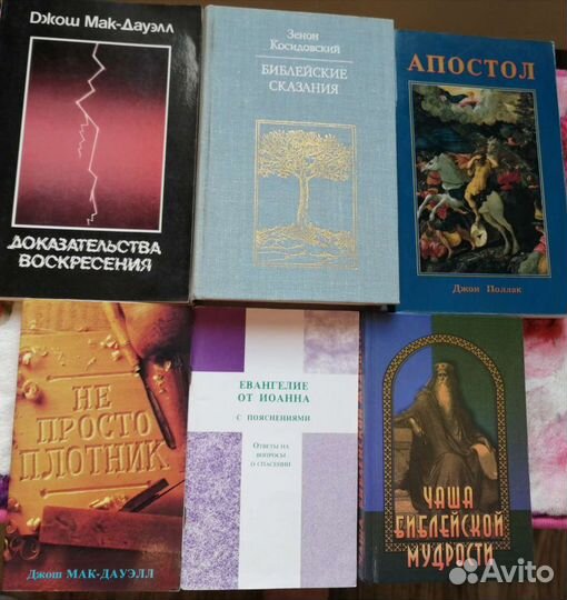 Книги о Библии