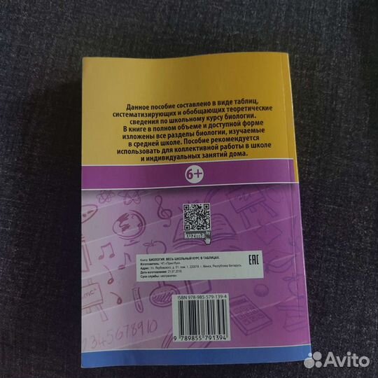 Учебник по биологии