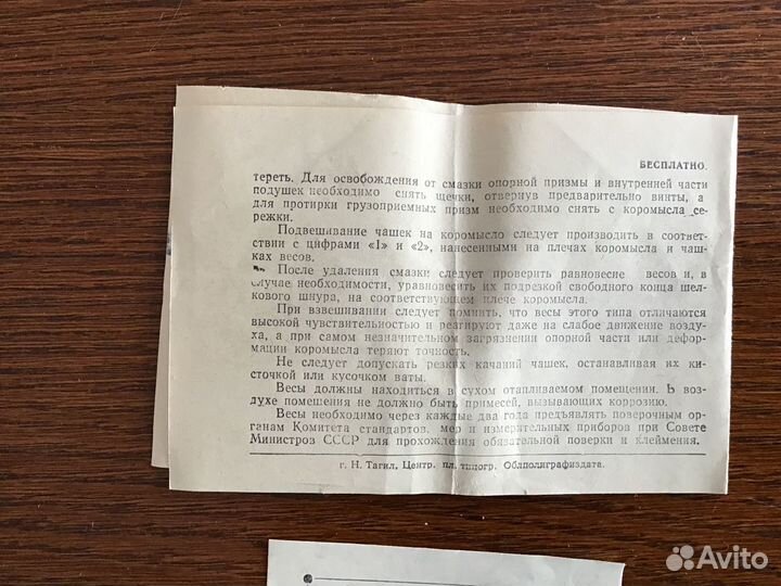 Весы равноплечие ручные вр1 1957г