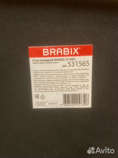 Складной стул brabix 