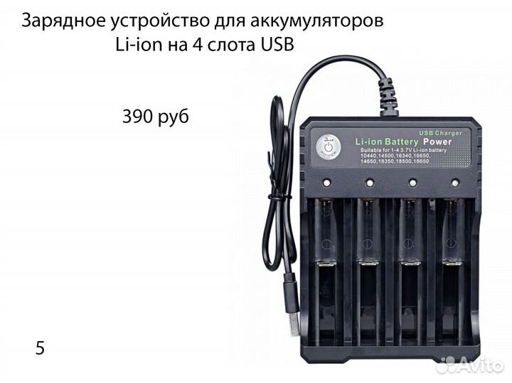 Зарядные устройства USB li-ion 18650/ AA/ AAA