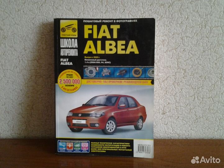 Книги по ремонту авто: Фиат Альбея и Дэу Нексия