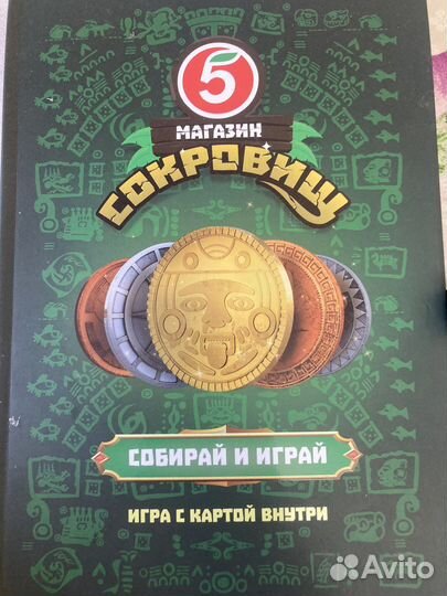 Пятёрочка магазин сокровищ
