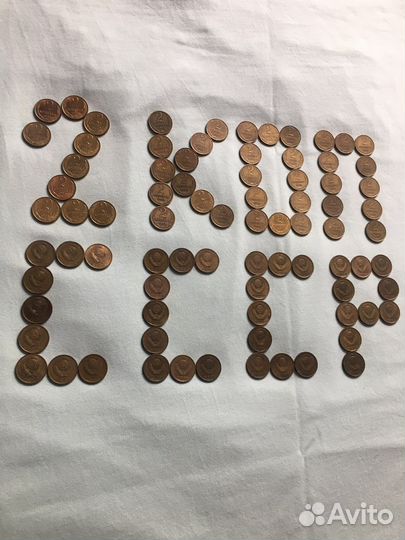 Две копейки СССР