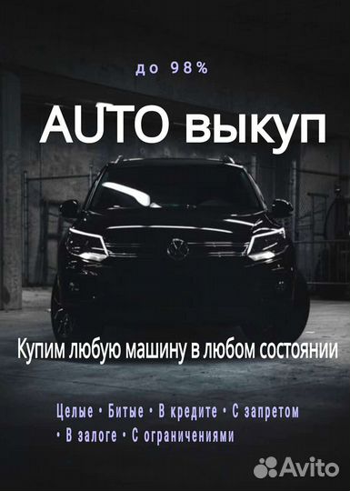 Срочный выкуп автомобилей