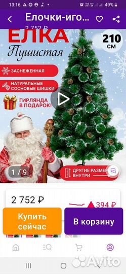 Елка искусственная