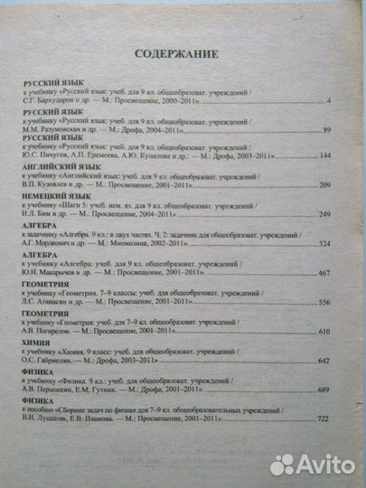 Решебник 9 класс