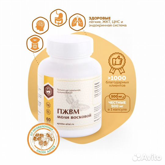 Пжвм (продукт жизнедеятельности восковой моли)