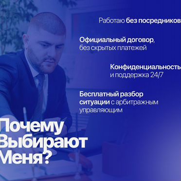 Арбитражный управляющий