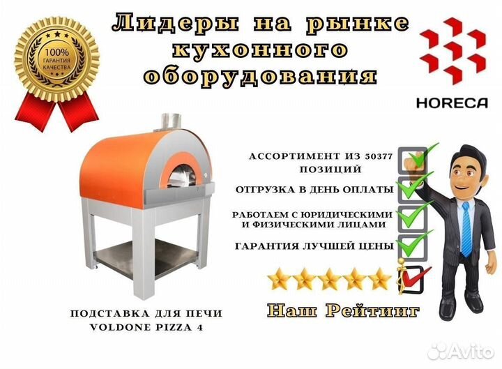 Подставка для печи voldone pizza 56