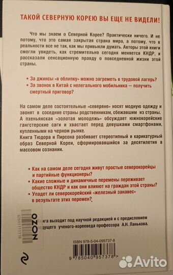 Северная Корея изнутри