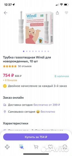 Газоотводная трубка Windi для новорожденных, 10шт